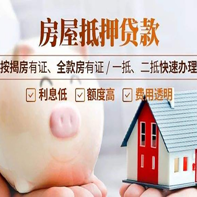 广州房子抵押贷款是什么意思？