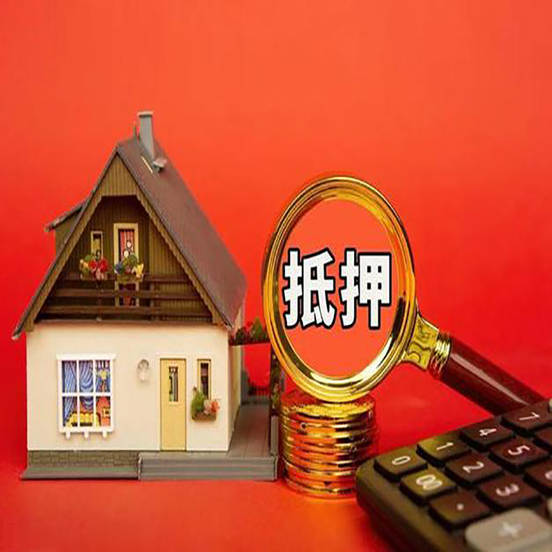 广州房产抵押贷款那种房子的额度高?