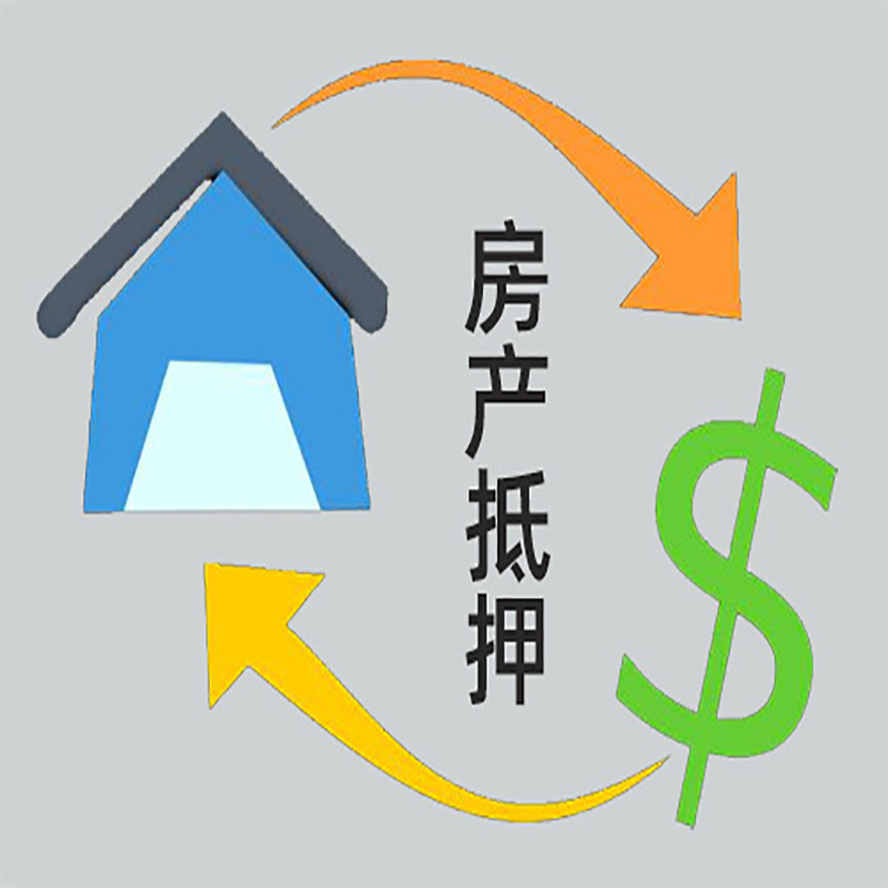 广州房屋抵押贷款需要哪些手续